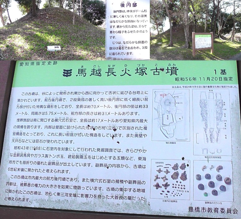 馬越長火塚古墳（愛知県指定史跡）。
