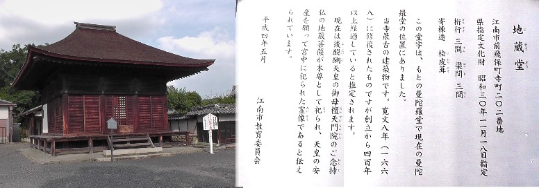曼陀羅寺境内の地蔵堂。 曼陀羅堂の説明文