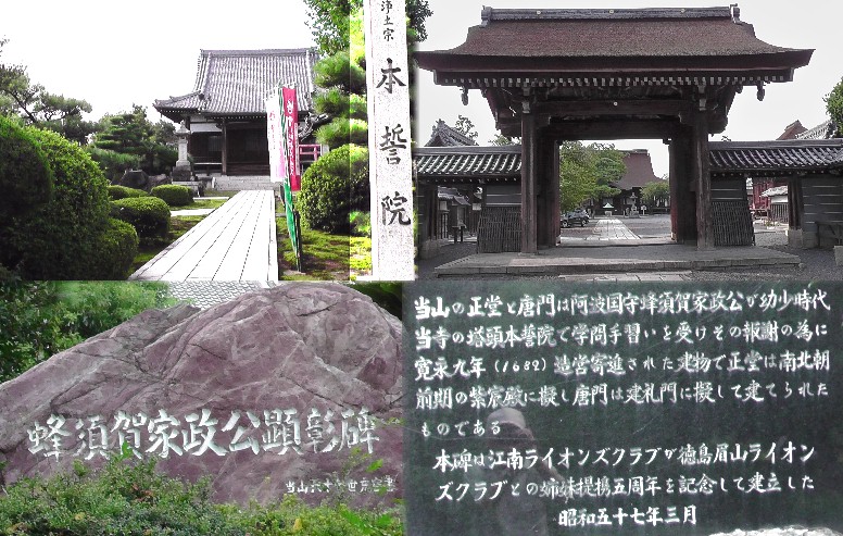 右上は曼陀羅寺唐門。左上は塔頭の一つ本誓院。下左は境内の蜂須賀家政公顕彰碑。 関連：蜂須賀家政公