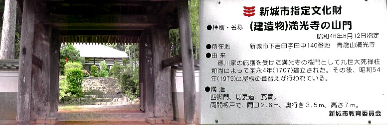 満光寺山門。