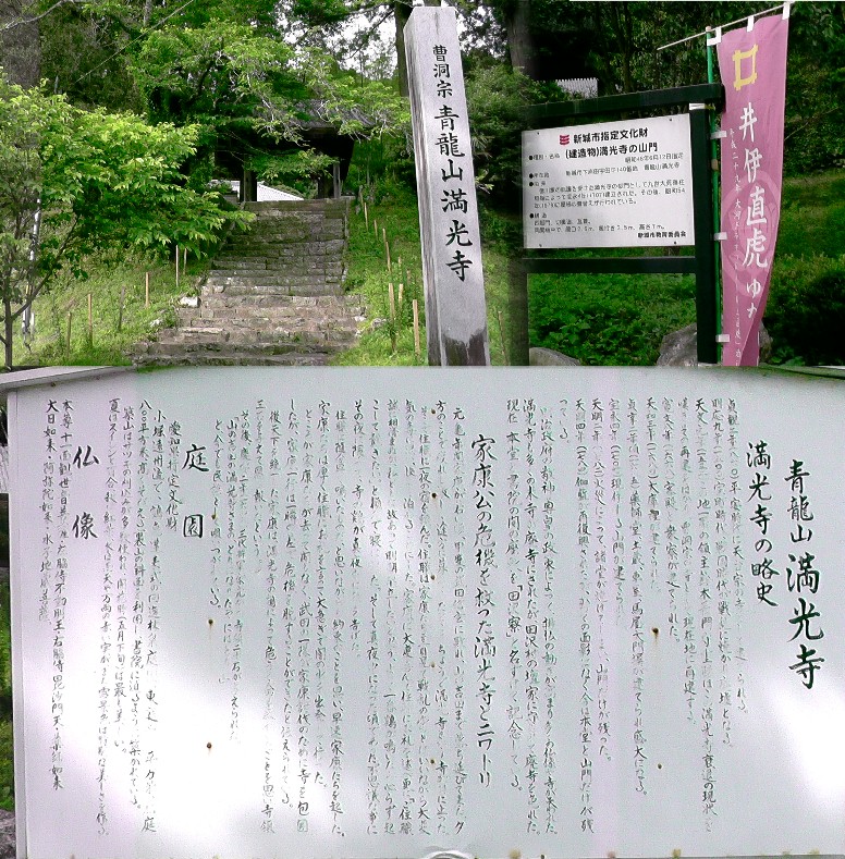 城址を過ぎ表登山道を下りて満光寺へ着く。「井伊直虎ゆかりのまち」の幟が目立ちます。