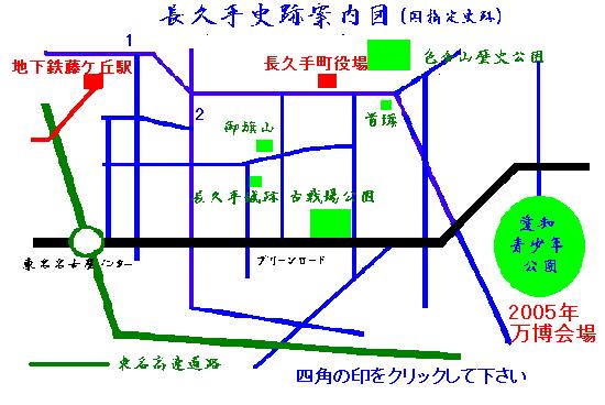 長久手史跡案内図