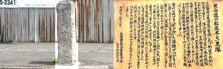 丸子一里塚跡,歳月を感じさせる石碑です。