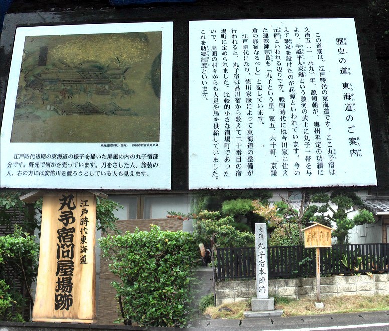 丸子宿本陣跡。