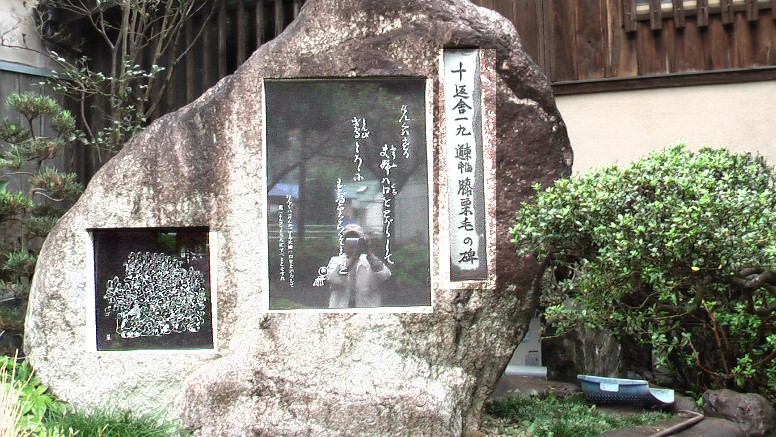 丁子屋前の芭蕉句碑と並んで建つ句碑「けんかする夫婦は口をとがらして鳶とろろにすべりこそすれ」