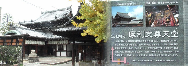 建仁寺境内西南角の麻利支尊天堂。