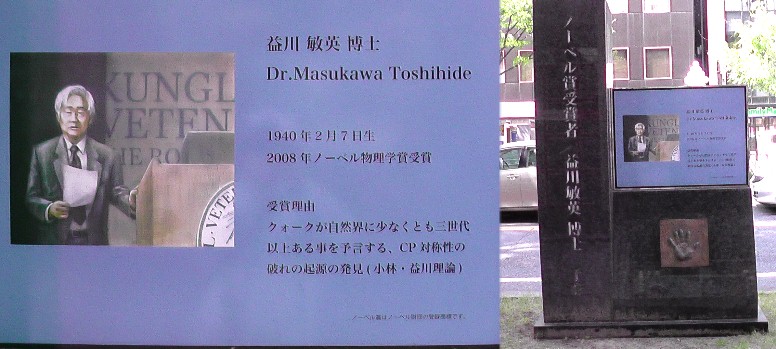 益川 敏英博士。