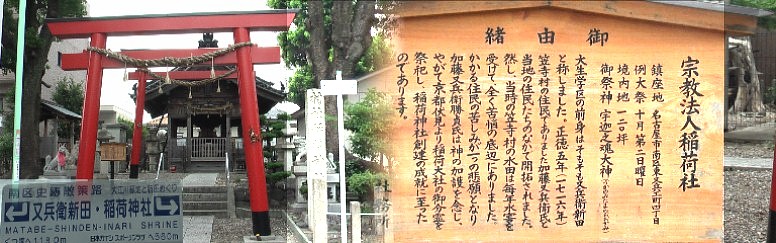 又兵衛新田は、正徳5年(1715)に、加藤又兵衛と笠寺村の人によって開拓されました。