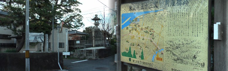 町屋川を渡り、左折するところにあります。今日はここから江戸方桑名の渡し場（七里の渡し） へ向かって旅します。 縄生一里塚跡。