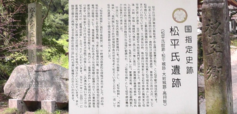 国指定史跡「松平氏遺跡」。