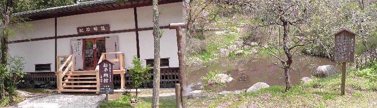 松平郷館(左)。右は天下池。 天下池説明文拡大 。