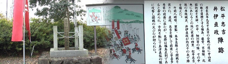 広い東首塚敷地の東北角にある。関ケ原合戦の火ぶた切った陣地。