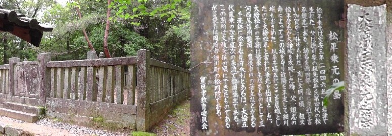 松平乗元の墓。大給城址へ行く登山道の途中にあります。