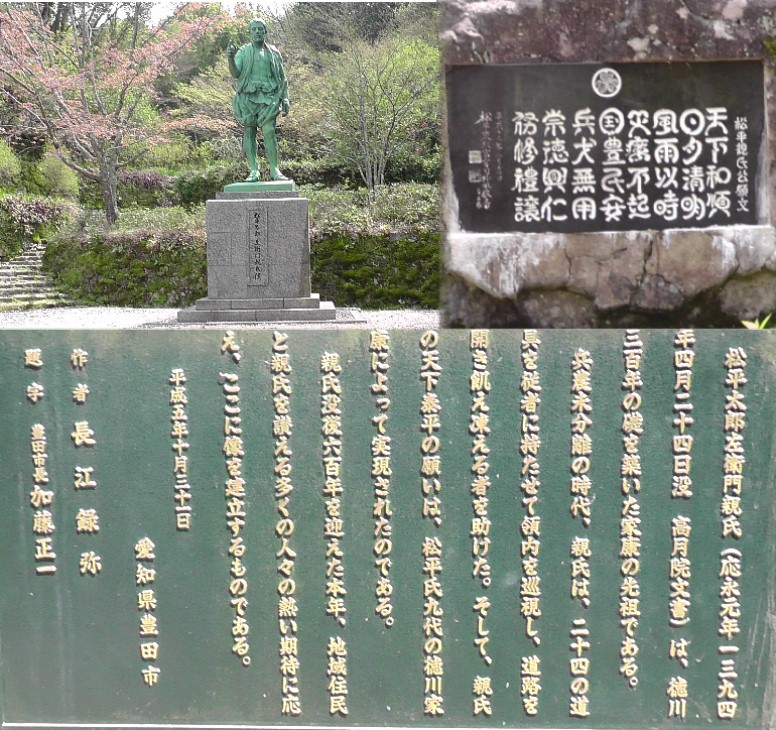 松平太郎左衛門親氏公(ちかうじ)の銅像