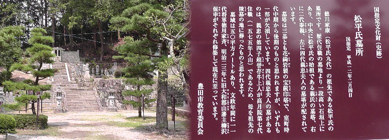 国指定文化財（史跡）松平氏墓所。高月院境内にあります。