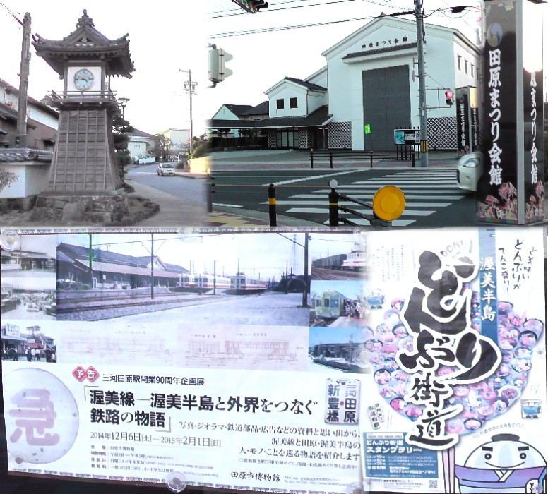 田原まつり会館及び館前の各案内板。上左は田原城跡近くの時計塔。 田原まつり会館