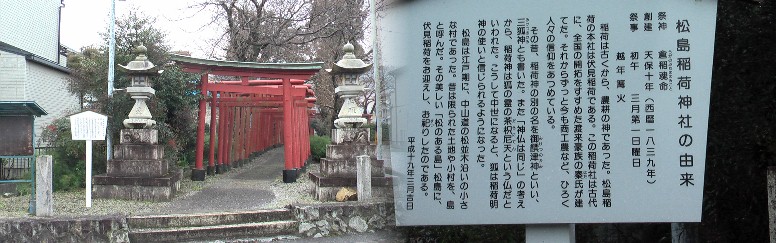 松島稲荷神社。