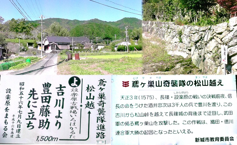 鳶ケ巣山奇襲隊の松山越え。