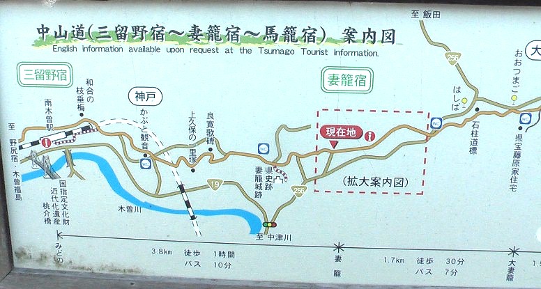 妻籠宿案内板を撮ったものです。