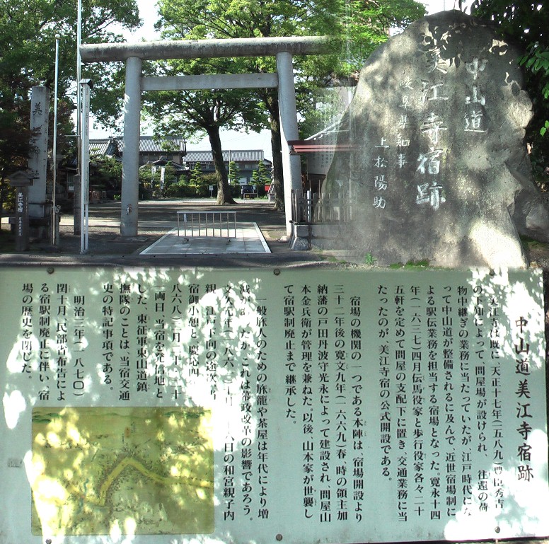 美江神社(左上)。美江神社境内にある石碑及び説明案内。 美江神社