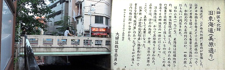 内川橋たもとの案内板。江戸から３番目の大森一里塚跡は内川橋の近くの説が多いが見当たらない。 橋のたもとの店主（７０代）に聞きましたが一里塚という名前すら聞いたことがないといわれました。