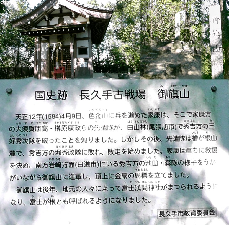 御旗山古戦場址。左上は富士浅間神社。隣接する御旗山古戦場石碑。 御旗山古戦場址
