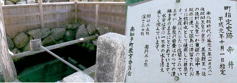 帝井（みかどい）。上屋はたびたび改築されていますが井泉の岩畳はかっての遺構をそのままに 留めています。