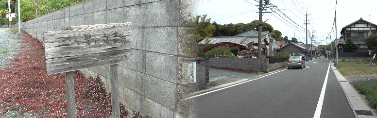 三ケ野立場の案内板