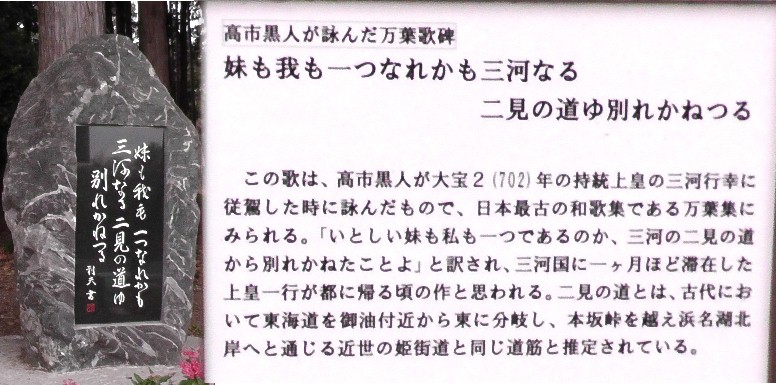 三河国総社境内の高市黒人の万葉の歌碑。