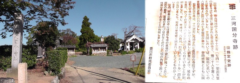 三河国分寺跡の全景。 三河国分寺跡