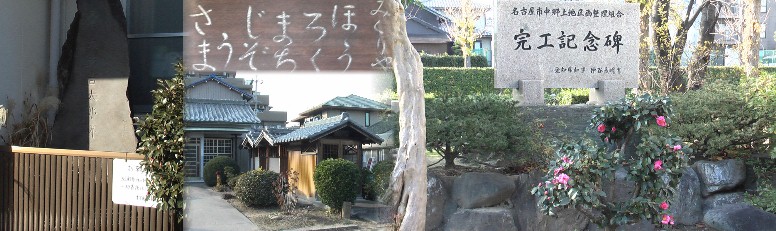 右は雨宮神社境内の中郷土地区画整理完工記念碑。その他詳細不明。