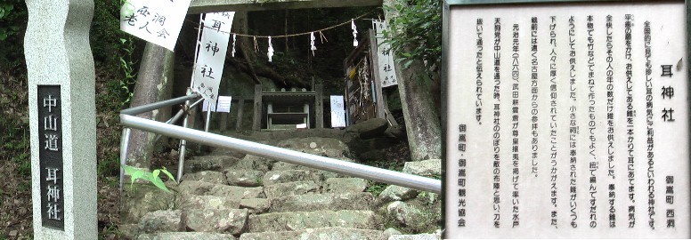 街道沿いの神社。岩肌をくりぬいて祀られる祠。戦前は名古屋からも信心のためお参りされた と記されています。