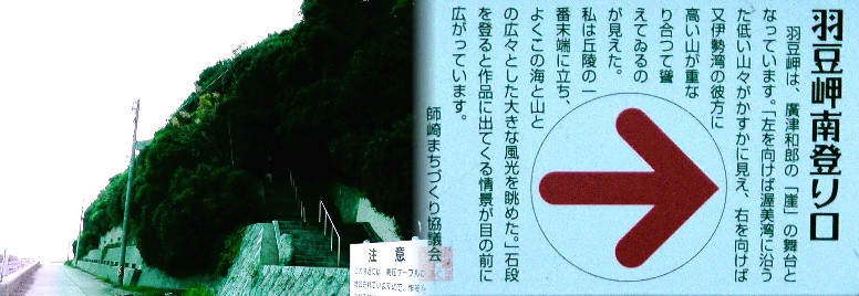 羽豆神社南登り口。