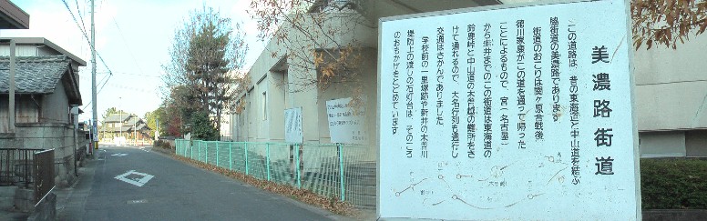 不破一色一里塚跡の町並み。ここから東へ約６キロ強には掛川～高知城主まで出世した 木曽川・黒田に誕生した山内一豊がいた。