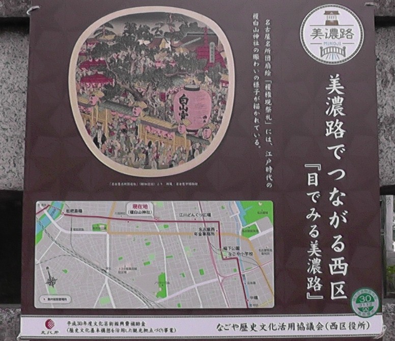 榎白山神社拡大。 上記の拡大写真。若き日の豊臣秀吉など引き連れ桶狭間の戦いに出陣、この神社で戦勝祈願し 凱旋したのはこの街道である。 白山神社と名古屋十名所碑。