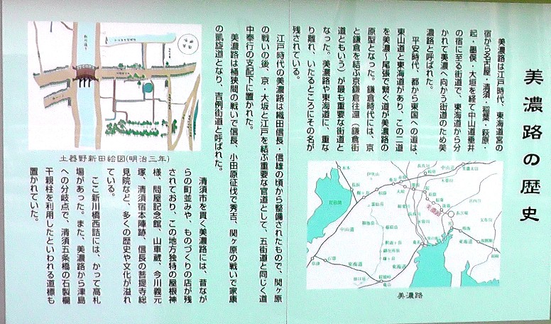 美濃路新川橋西詰めポケットパーク。 美濃路新川橋西詰めポケットパーク