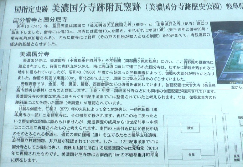 国史跡：美濃国分寺跡。街道から北へ教覚寺の前を通り約３００ｍにある広大な敷地。