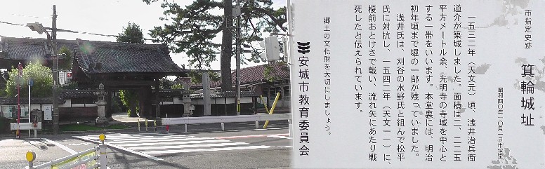箕輪城址。光明寺の寺域を中心とする一帯をいいます。 箕輪城址