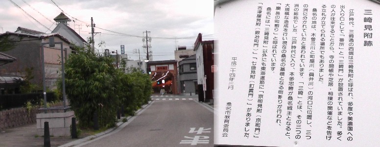 三崎見付跡。 三崎見付跡