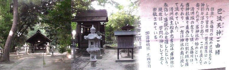 御園神明社境内(左)にある巴波天神社(中)。