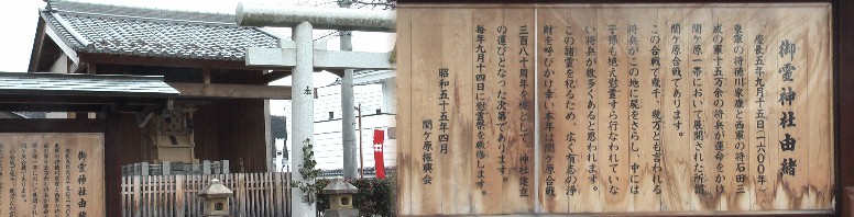 関ケ原歴史資料館前にあります。