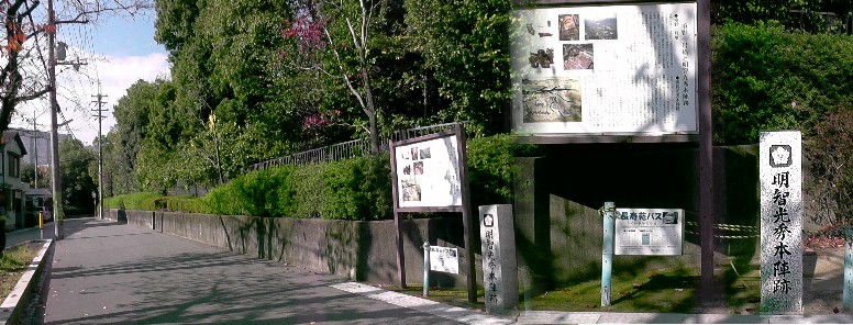 明智光秀本陣跡。