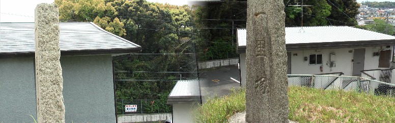 阿多古山一里塚。（北側）、左写真の森の中に南側の一里塚があり一対をなしています。