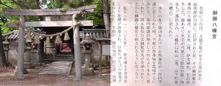 御剣八幡宮。