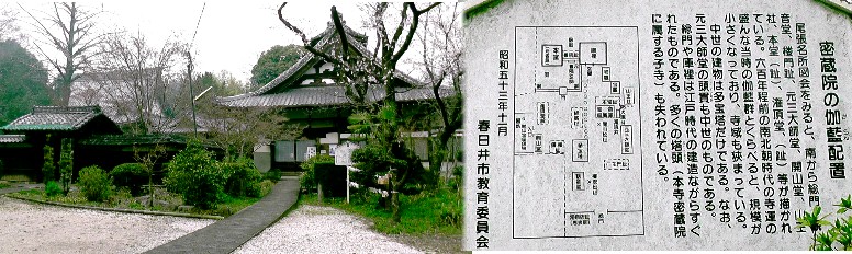 蜜蔵院の伽藍配置案内。正に市文化財の宝庫といった感じです。