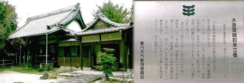 木造薬師如来立像の本堂。