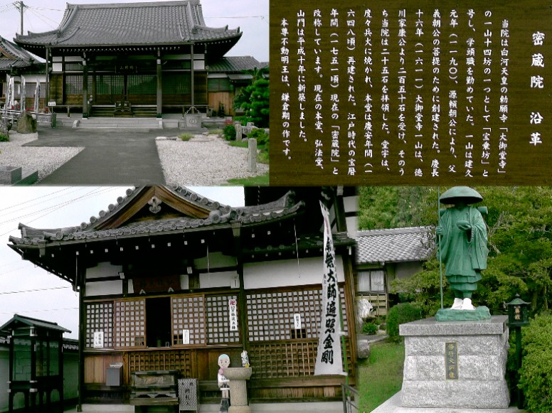 蜜蔵院。知多新四国霊場第五十二番札所。 瑞境寺/蜜蔵院