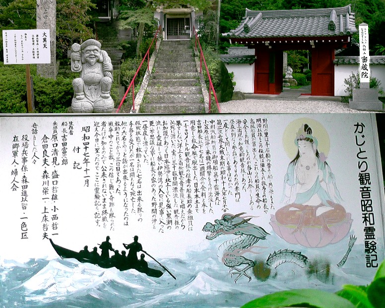 蜜蔵院境内案内板。 説明文拡大