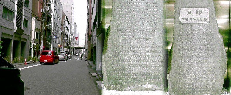 三浦按針屋敷跡。