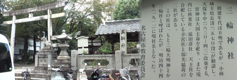 三輪神社。赤門通りすぐ北にあります。 三輪神社